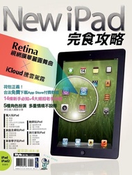 New iPad完食攻略 電子書