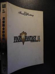 橫珈二手書  【    Final Fantasy9  太空戰士9  攻略   】   終幻工坊   出版  編號:G1 