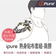 ipure Warm-Up Patch Set-Shoulder Suitable For Pitching/Rowing/Swimming This Product Non-Medical Grad