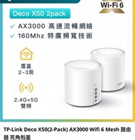 TP-Link Deco X50(2-Pack) AX3000 Wifi 6 Mesh  路由器
