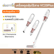 เครื่องดูดฝุ่นไร้สาย Deerma VC20plus Handheld Vacuum Cleaner เครื่องดูดฝุ่นไร้สาย Deerma VC20+ ประกันศูนย์ไทย 1 ปี