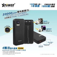 XPower PD20K 4輸出雙內置線Type-C PD & Lightning 20000mAh PD+SCP充電器