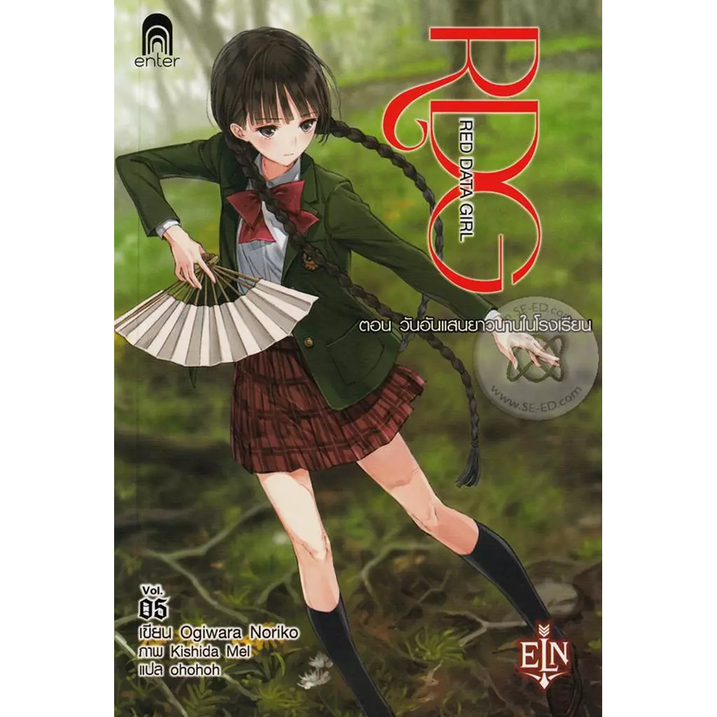 RDG 5 ตอน วันอันแสนยาวนานในโรงเรียน