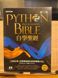 Python 自學聖經（二手）