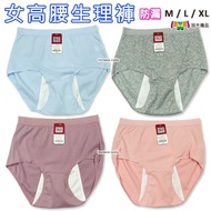 High Waist Physiological Pants Plain Style Girls Underwear Leak-Proof Menstrual Aunty Warm Palace Ma
