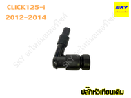 ปลั๊กหัวเทียนเดิม ปลั๊คหัวเทียน หัวเทียน ปลั๊กหัวเทียน ปลั๊ก ปลั๊ค WAVE125 เวฟ125 WAVE110i เวฟ110i เ