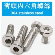 3233 > [M3 M4 M5 M6 M8] DIN7984 Stainless Steel 304 Thin Head Hexagon Socket Screw Low Head Hexagon 