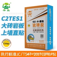 C2TES1Flexible Tile Adhesive for Stone, Marble, Glazed Tiles, Rock Slabs, Large Slabs, Strong Adhesi