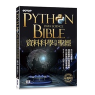 Python資料科學自學聖經：不只是建模！用實戰帶你預測趨勢.找出問題與發現價值(附關鍵影音教學.範例檔)