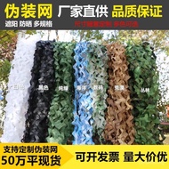 Camouflage Net Anti-Aerial Photography Anti-Satellite Camouflage Sunshade Net Sun Protection Decorat