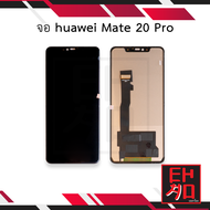 หน้าจอ Huawei Mate 20 pro (งานแท้) (สแกนนิ้วได้) จอพร้อมทัชสกรีน จอหัวเหว่ย จอมือถือ หน้าจอโทรศัพท์ 