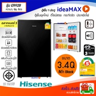 ส่งด่วน Hisense ตู้เย็น 1 ประตู 95 ลิตร ขนาด 3.4Q รุ่น ER92B รับประกันตัวเครื่อง  3 ปี  คอม 12ปี สีดำ มีฉลากประหยัดไฟเบอร์ 5