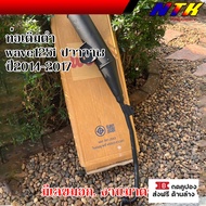 ท่อ wave125i ปลาวาฬ 2014-2017 (มอก) ท่อไอเสียรถเวฟ ถูกต้องตามกฎหมาย ถูกต้องตามกฎหมาย ท่อเดิม125i ท่อ