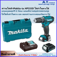 ไขควงสว่านไร้สาย MAKITA (เป็นทั้งไขควงและสว่าน 2 in 1 ในเครื่องเดียว)รุ่น M011-DF333DWYE กำลัง 12 โว