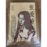Yu Bin: Zhang Ailing Chuan/Hainan Publishing