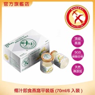 【韓成興燕窩】椰汁即食燕窩70ml(6入裝)