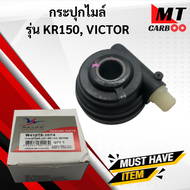 กระปุกไมล์ KR150 VICTOR กระปุกเฟืองไมล์ kr150 victor เคอาร์ วิคเตอร์ พร้อมจัดส่ง พร้อมรับประกัน