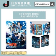 《名偵探柯南 劇場版》高速公路的墮天使 日本動畫電影DVD/Blu-ray 日語版