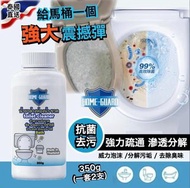 [251125] 泰國直送 Home-Guard 馬桶泡沫原子彈疏通去污霸350G-1套2個