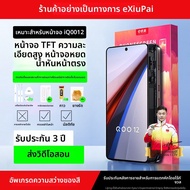 EXIUPAI | จอโค้งพร้อมเซ็นเซอร์ลายนิ้วมือสำหรับ IQOO10/IQOO9/IQOO7