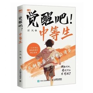 Wake upMiddle-Class Students Reading Books I Want to Go to Tsinghua Paper Book Fiman Learning Method