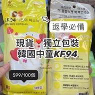 現貨❣️🇰🇷中童獨立包裝KF94