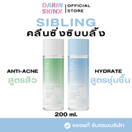 รวมสินค้า แบรนด์ซิบบลิ้ง Sibling