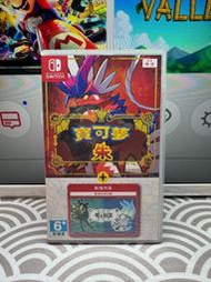 全場免運！Ns switch遊戲卡帶 寶可夢朱dlc同捆