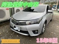 ALTIS G版 車超少喔!! 全額貸 免頭款 低利率 找錢 車換車