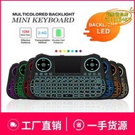 【優選】mt08背光鍵盤 i8升級版遙控器 2.4g無線觸摸乾電鋰電通用飛鼠
