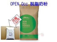 [吉田佳]B131041，紐西蘭，OPEN脫脂奶粉，分裝1kg/包，德紐脫脂奶粉，義式冰淇淋，冰品用脫脂奶粉