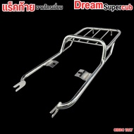 อุปกรณ์แต่งมอเตอร์ไซค์ แร็คท้าย Dream 110i Super cub อะไหล่แต่งมอเตอร์ไซค์ยอดฮิต กระแสตอนนี้ มีบริกา