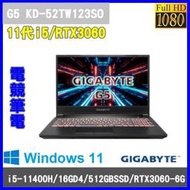 泓鼎科技電腦 歡迎議價 技嘉 G5 KD-52TW123SO【i5-11400H/RTX3060】【含稅+現貨】144