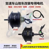 【促銷熱賣】【現貨速發】電動車36V48V350W無刷有齒高速前驅後驅腳踏車改裝用電機輪組件