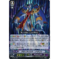 Japanese Vanguard Card Chronojet Dragon G-TD01/002 Foil (RRR treatment)