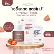 เซรั่มสตอเบอรี่ [ Strawberry serum ] แบรนด์ YERPALL