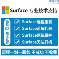 遠程surface平板電腦系統重裝windows10/11安裝原版出廠鏡像恢復8