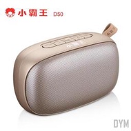 小霸王 D50無線藍牙音箱雙喇叭機車載播放器迷你小型插卡音響唱戲