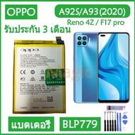 (AAc molile) แบตเตอรี่ OPPO A92S / A93 (2020) / Reno 4Z / F17 pro battery (BLP779) 4000mAh รับประกัน
