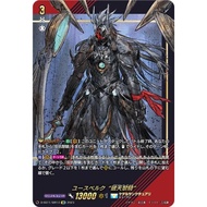 Youthberk "Skyfall Arms" - D-SS11/SIR14 2023 JP (CardFight Vanguard)