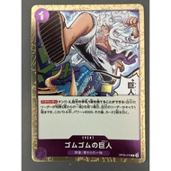 Gum-Gum Giant ONE PIECE/ Card Game/ OP09-078/ TCG/