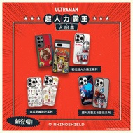 台灣犀牛盾 超人力霸王 Ultraman iPhone case 電話殼 電話套 防摔手機殼 RhinoShield Clear MagSafe Mod NX SolidSuit JellyTint 