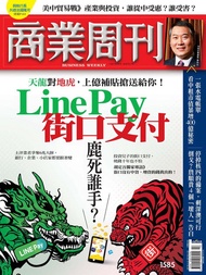 商業周刊 第1585期 Line Pay Vs 街口支付　鹿死誰手？: 2018/3/29 -  Ebook 商業周刊