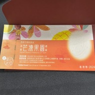 賣/交換五仁月餅🥮美心冰皮芒凍果園禮盒月餅券mooncake