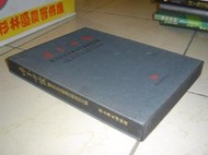 書09好書321-赤玉丹霞 陳京先生珍藏昌化雞血石文物-國立歷史博物館-陳京親簽贈本