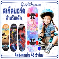 Daywalkers เด็กอายุต่ำกว่า 60CM สเก็ตบอร์ดเด็ก สเก็ตบอร์ดสำหรับเด็ก สเก็ตบอร์ดมือใหม่ ดับเบิ้ลร็อกเกอร์ เมเปิ้ลบอร์ด สเก็ตบอร์ด 4ล้อ Childents Skateboard