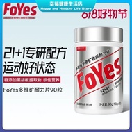 Welcome [Genuine Ready Stock] FoYes Men's Compound Vitamin Mineral Endurance Tablets b Family Sports