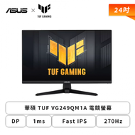 【24型】華碩 TUF VG249QM1A 電競螢幕 (DP/HDMI/Fast IPS/1ms/270Hz/G-SYNC/FreeSync Premium/內建喇叭/三年保固)