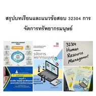 Summary Of Lessons And Exam Questions For Msa 32304 Human Resource Management