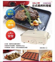 百變多功能燒烤電烤盤GP-302W白 (烤盤+章魚燒烤盤+深鍋)